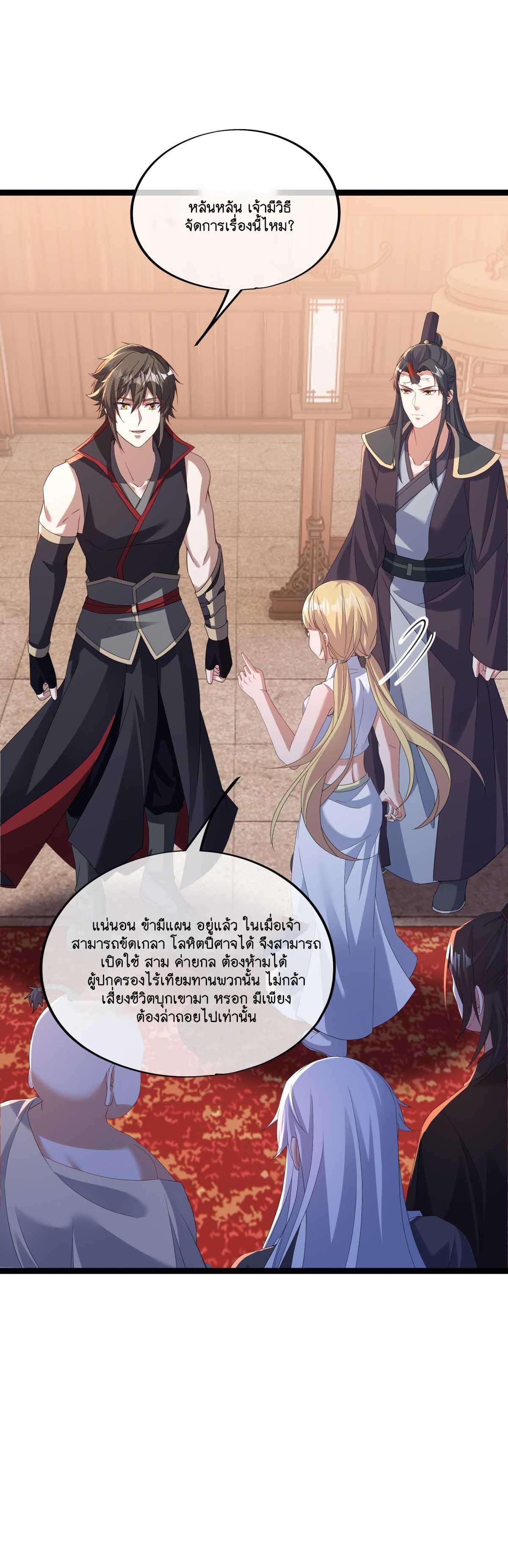 Peerless Battle Spirit ตอนที่ 694 แปลไทยแปลไทย รูปที่ 58