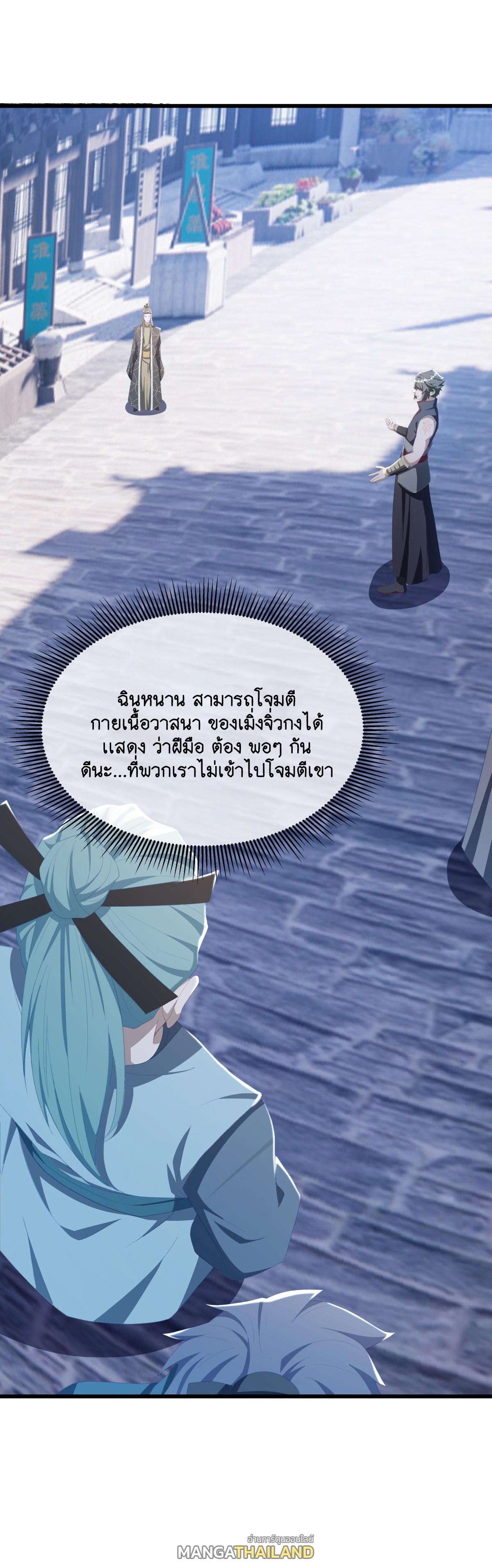 Peerless Battle Spirit ตอนที่ 699 แปลไทยแปลไทย รูปที่ 29