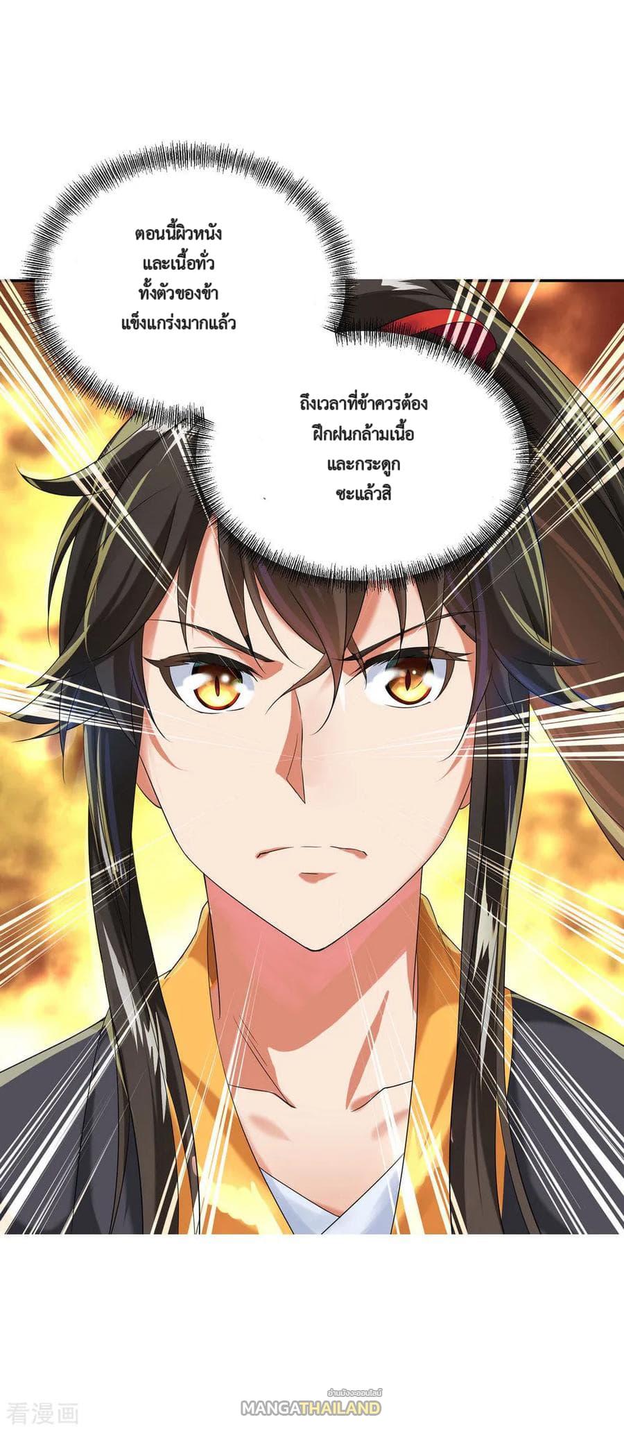 Peerless Battle Spirit ตอนที่ 7 แปลไทย รูปที่ 26