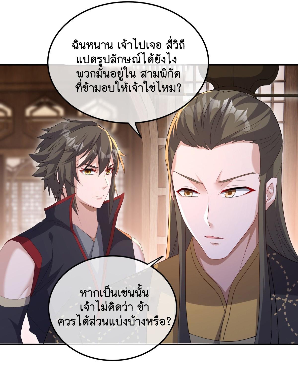 Peerless Battle Spirit ตอนที่ 704 แปลไทยแปลไทย รูปที่ 25