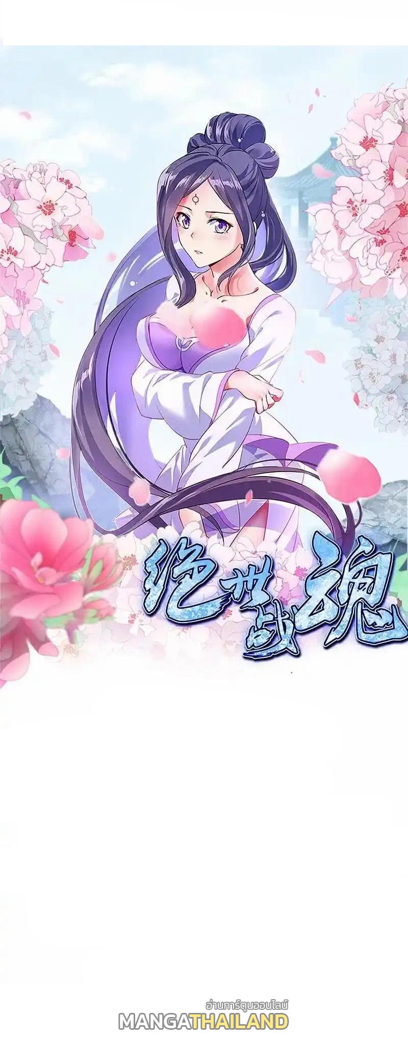 Peerless Battle Spirit ตอนที่ 715 แปลไทยแปลไทย รูปที่ 1