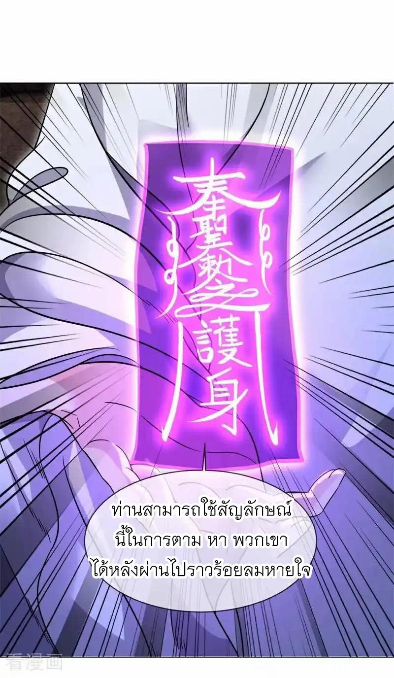 Peerless Battle Spirit ตอนที่ 715 แปลไทยแปลไทย รูปที่ 24