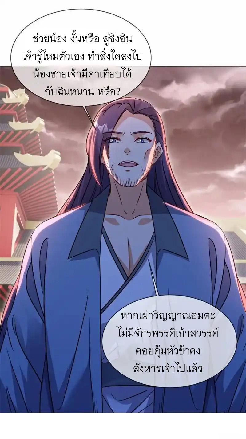 Peerless Battle Spirit ตอนที่ 715 แปลไทยแปลไทย รูปที่ 25