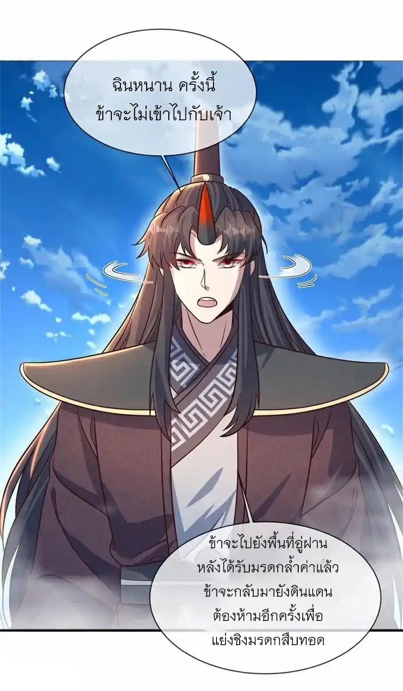 Peerless Battle Spirit ตอนที่ 715 แปลไทยแปลไทย รูปที่ 42