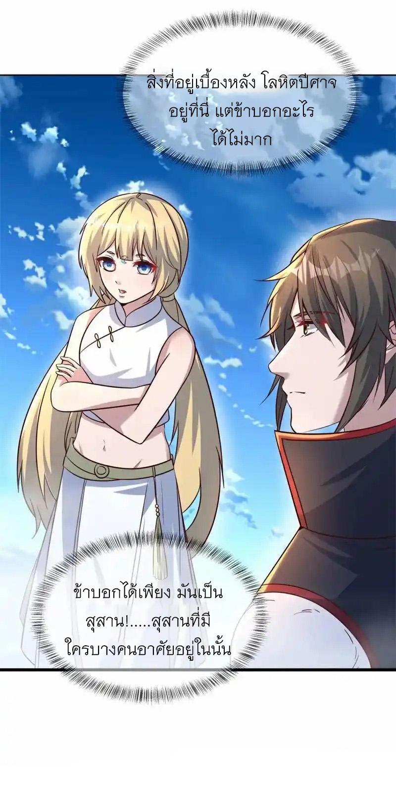 Peerless Battle Spirit ตอนที่ 715 แปลไทยแปลไทย รูปที่ 46
