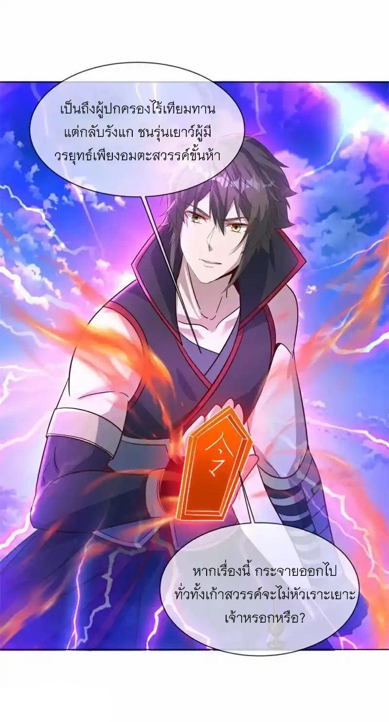 Peerless Battle Spirit ตอนที่ 715 แปลไทยแปลไทย รูปที่ 58
