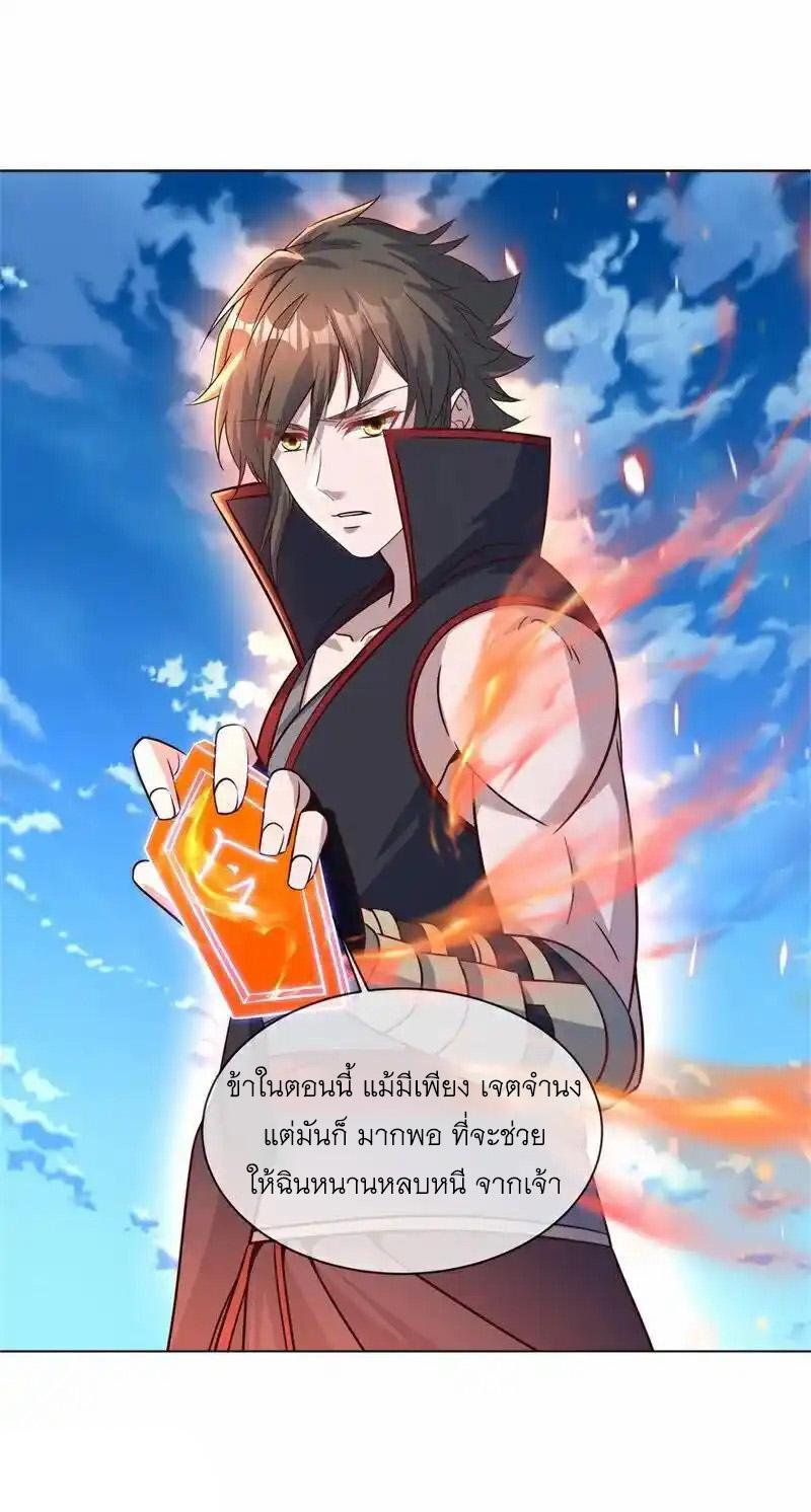 Peerless Battle Spirit ตอนที่ 716 แปลไทยแปลไทย รูปที่ 2