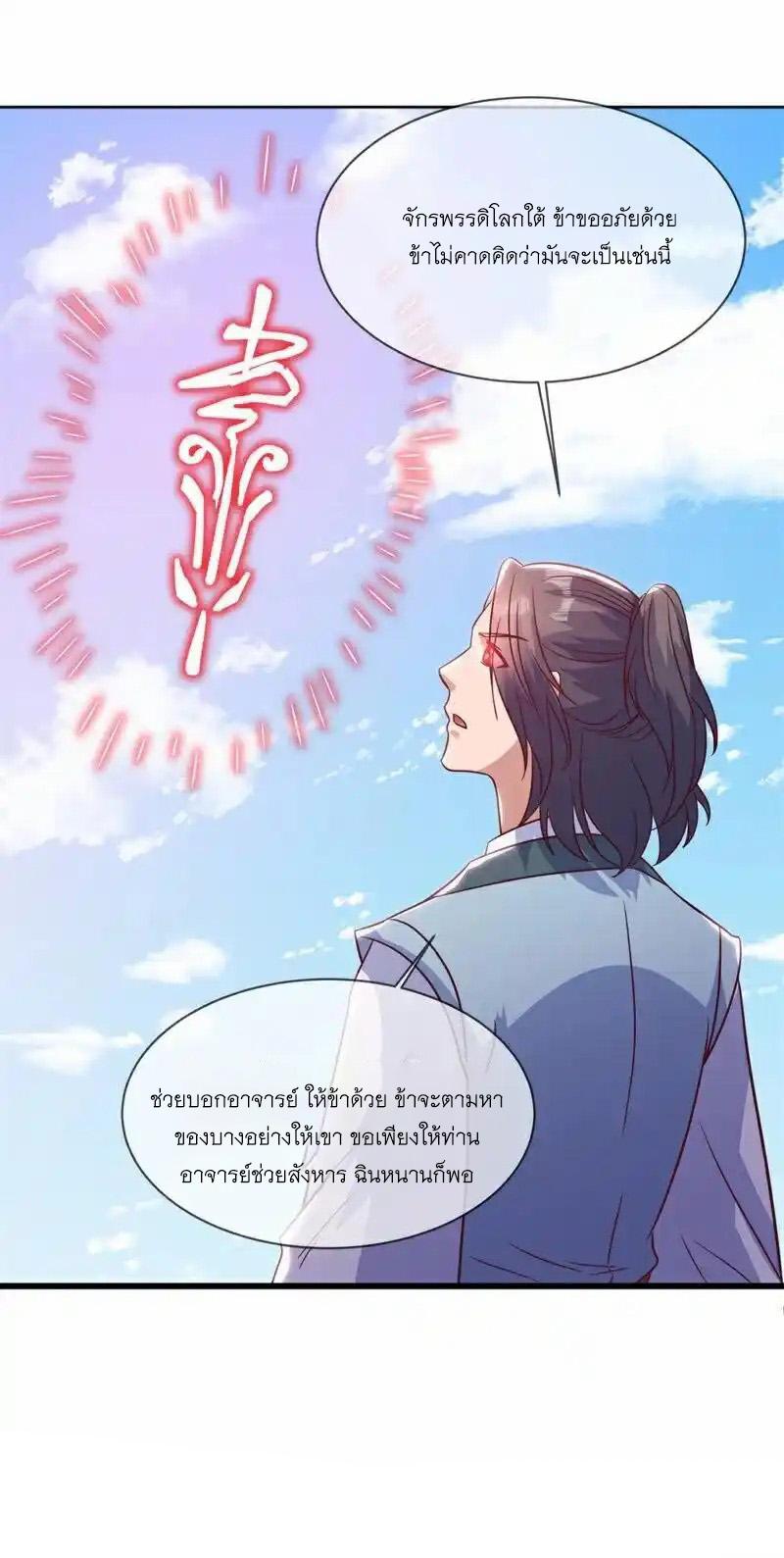 Peerless Battle Spirit ตอนที่ 716 แปลไทยแปลไทย รูปที่ 31