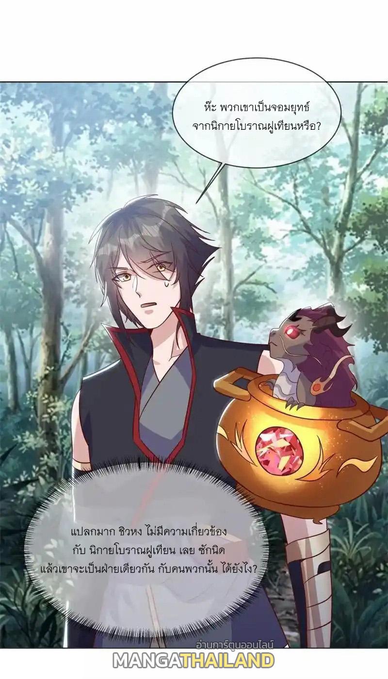 Peerless Battle Spirit ตอนที่ 716 แปลไทยแปลไทย รูปที่ 41