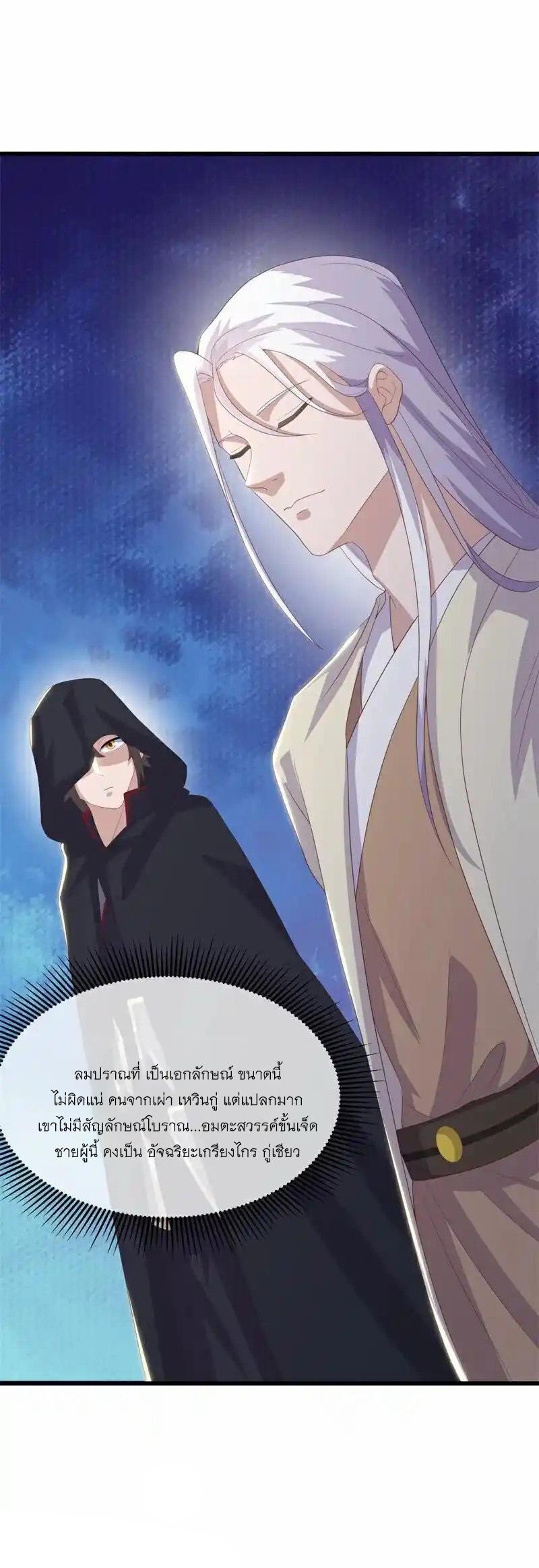 Peerless Battle Spirit ตอนที่ 716 แปลไทยแปลไทย รูปที่ 59