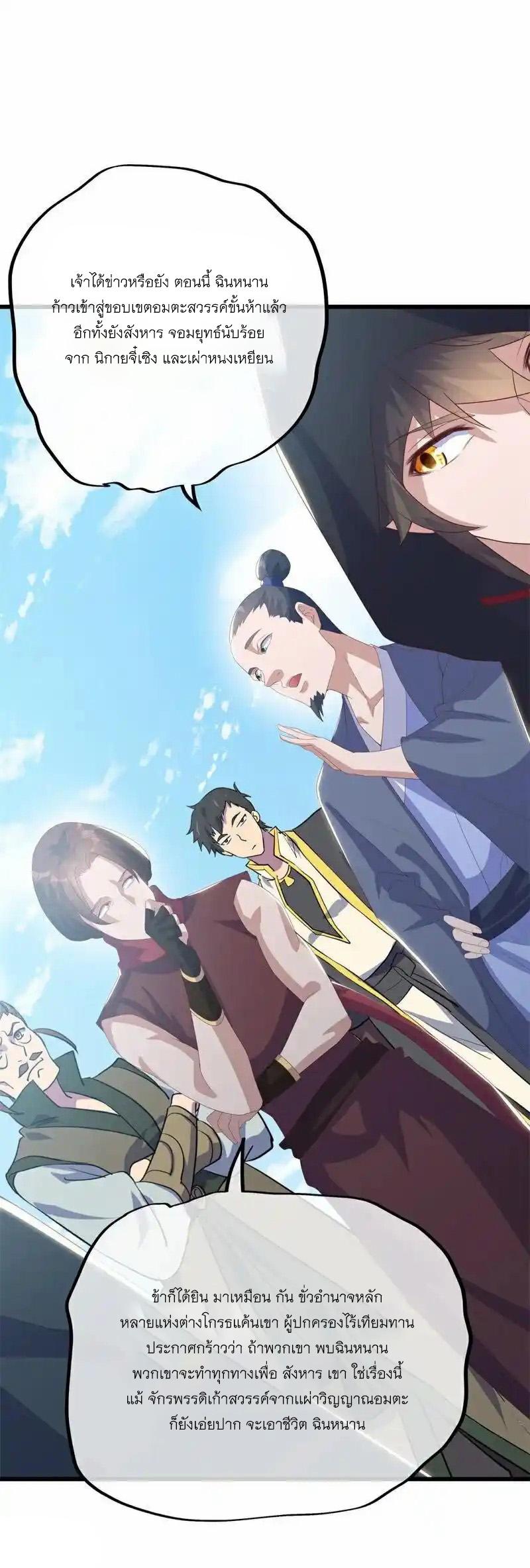 Peerless Battle Spirit ตอนที่ 716 แปลไทยแปลไทย รูปที่ 60