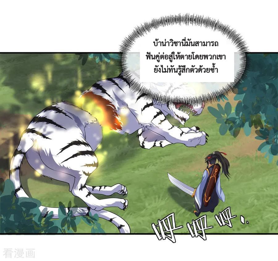 Peerless Battle Spirit ตอนที่ 8 แปลไทย รูปที่ 28