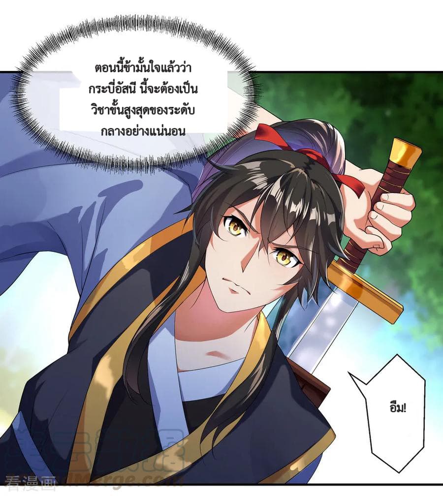 Peerless Battle Spirit ตอนที่ 8 แปลไทย รูปที่ 29