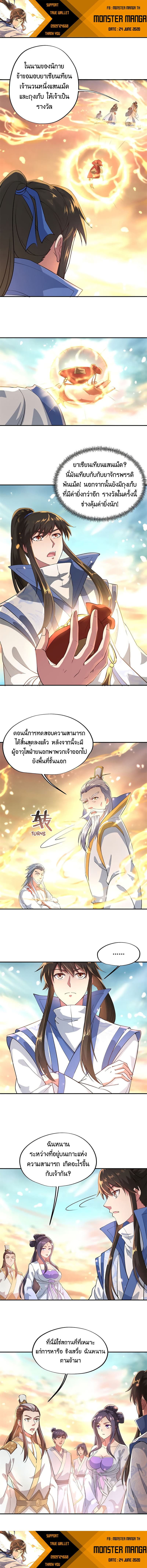 Peerless Battle Spirit ตอนที่ 95 แปลไทย รูปที่ 3