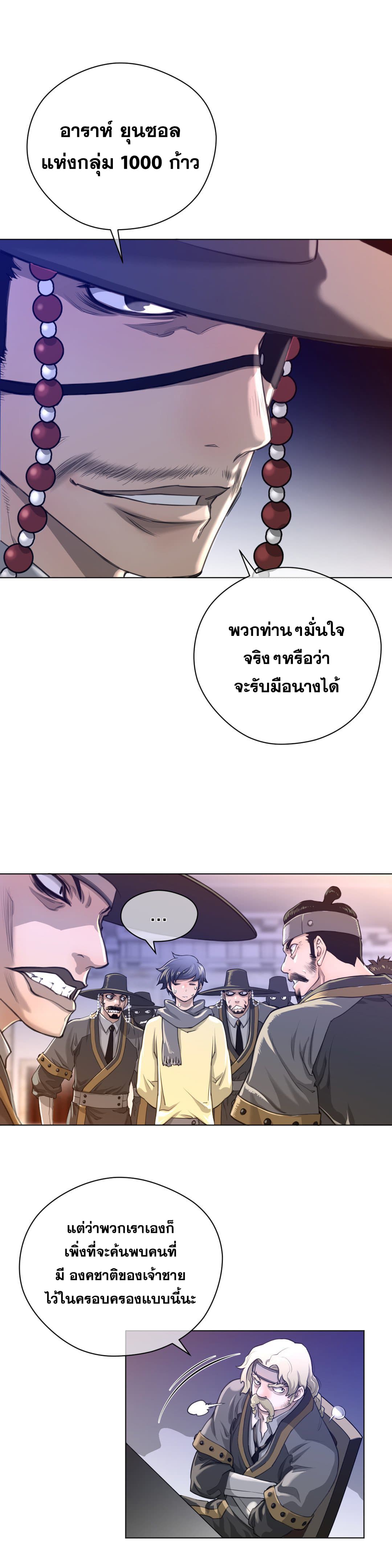 Perfect Half ตอนที่ 11 แปลไทย รูปที่ 10