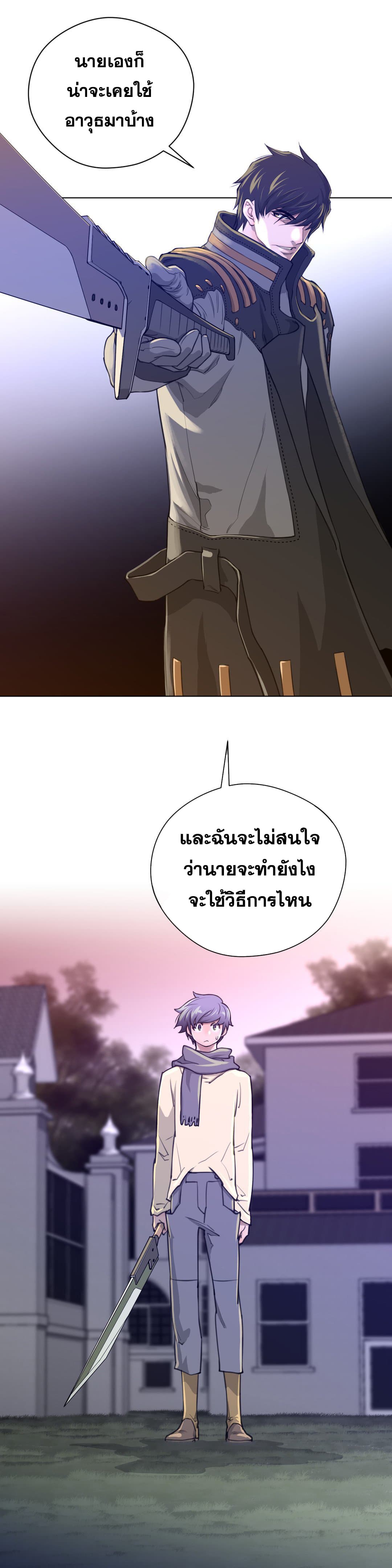 Perfect Half ตอนที่ 11 แปลไทย รูปที่ 17