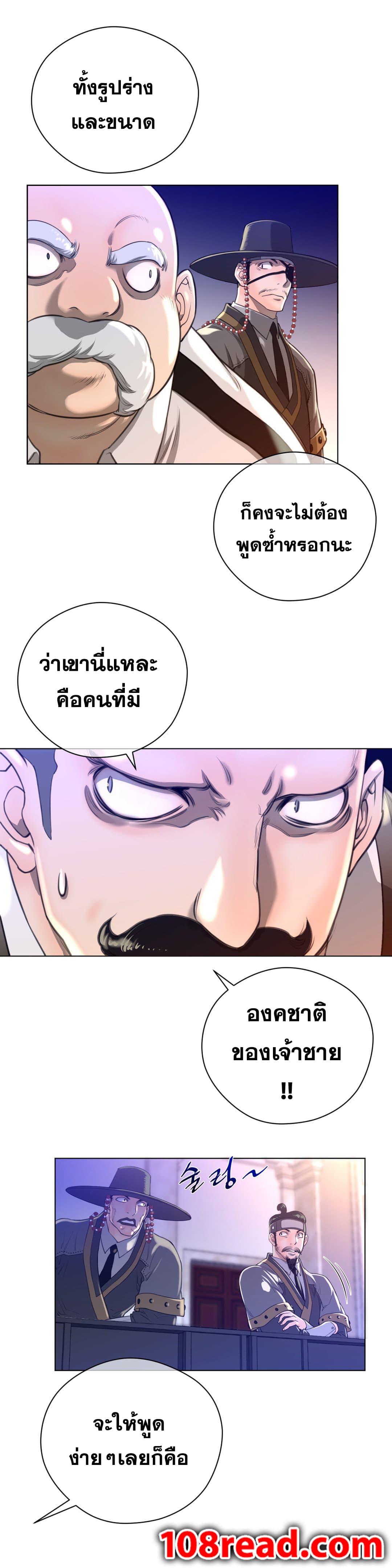 Perfect Half ตอนที่ 11 แปลไทย รูปที่ 5