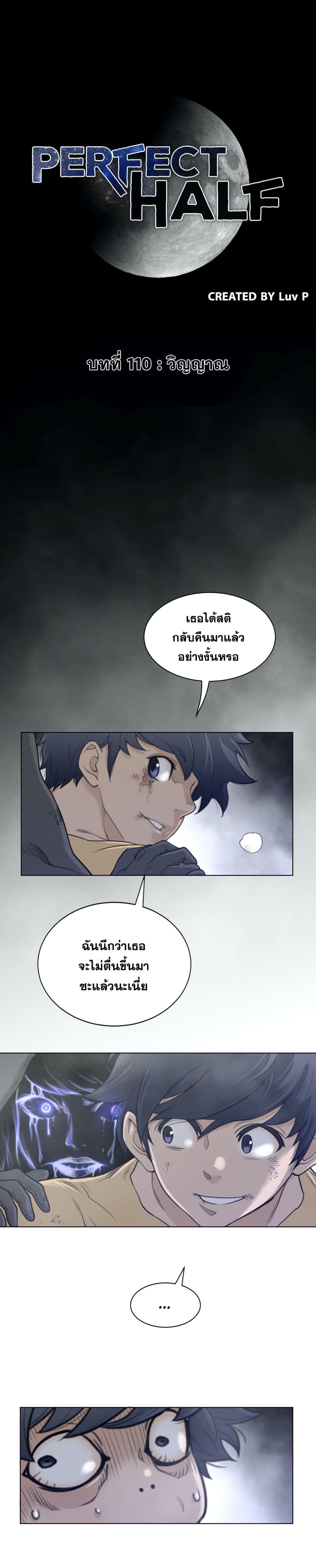 Perfect Half ตอนที่ 110 แปลไทย รูปที่ 2