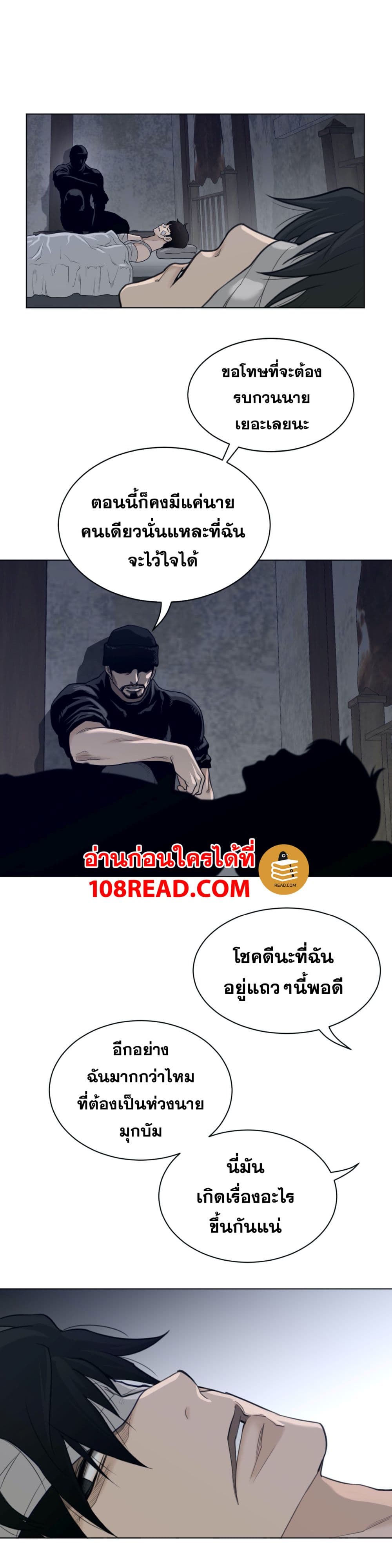 Perfect Half ตอนที่ 114 แปลไทย รูปที่ 12