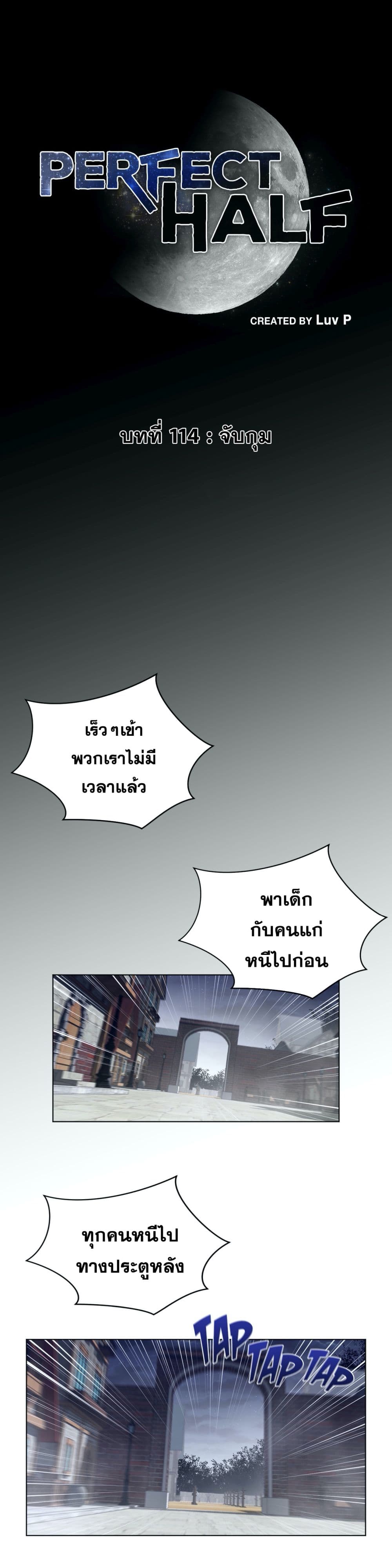 Perfect Half ตอนที่ 114 แปลไทย รูปที่ 2