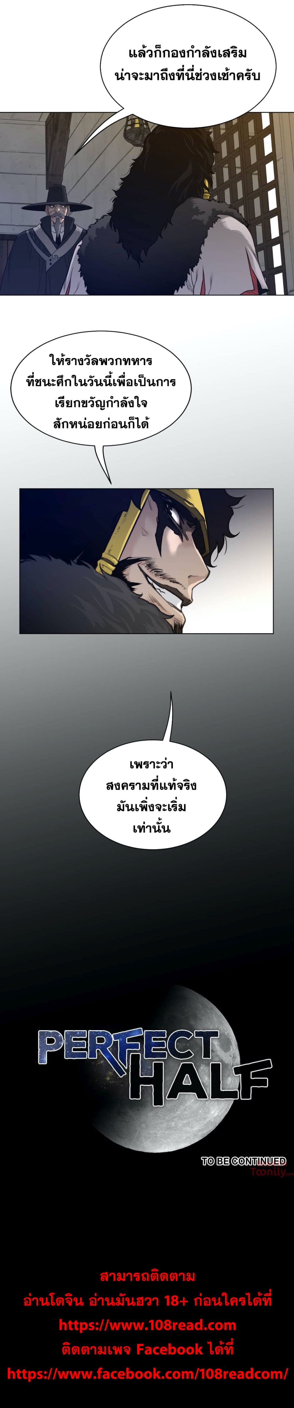 Perfect Half ตอนที่ 115 แปลไทย รูปที่ 17