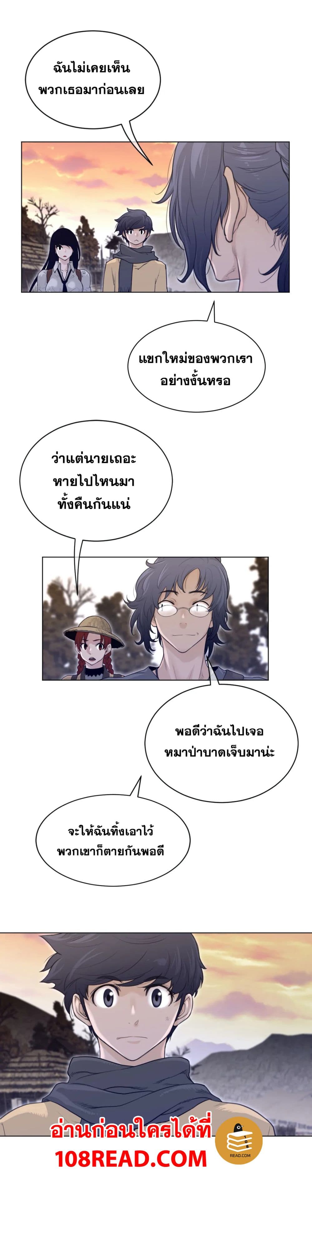 Perfect Half ตอนที่ 116 แปลไทย รูปที่ 18