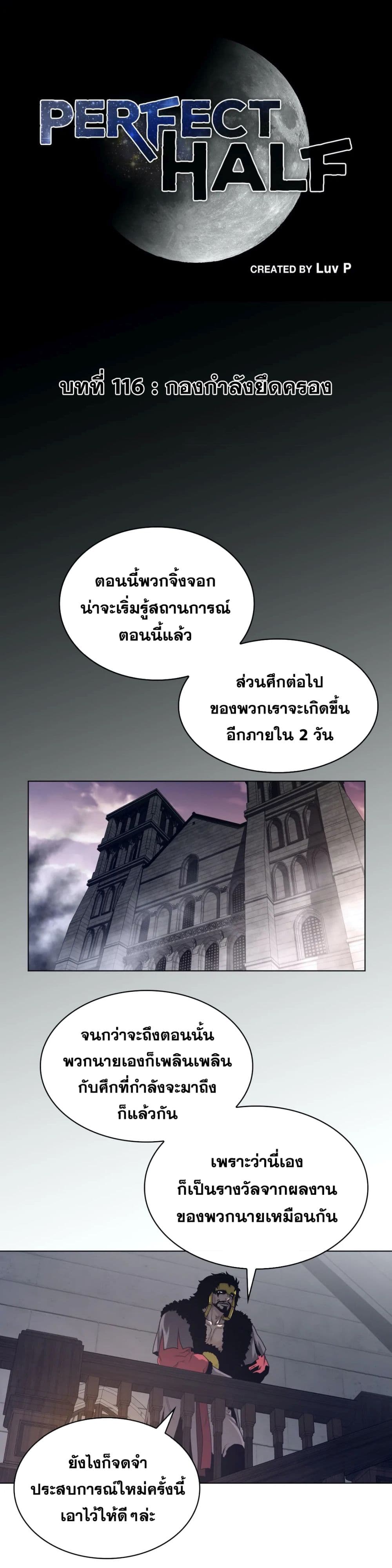 Perfect Half ตอนที่ 116 แปลไทย รูปที่ 2