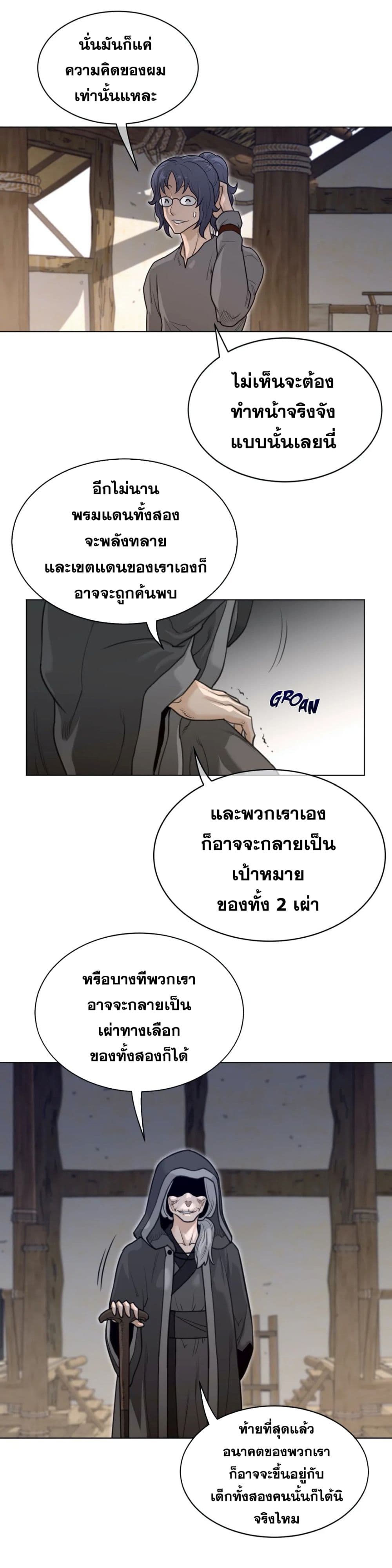 Perfect Half ตอนที่ 117 แปลไทย รูปที่ 10