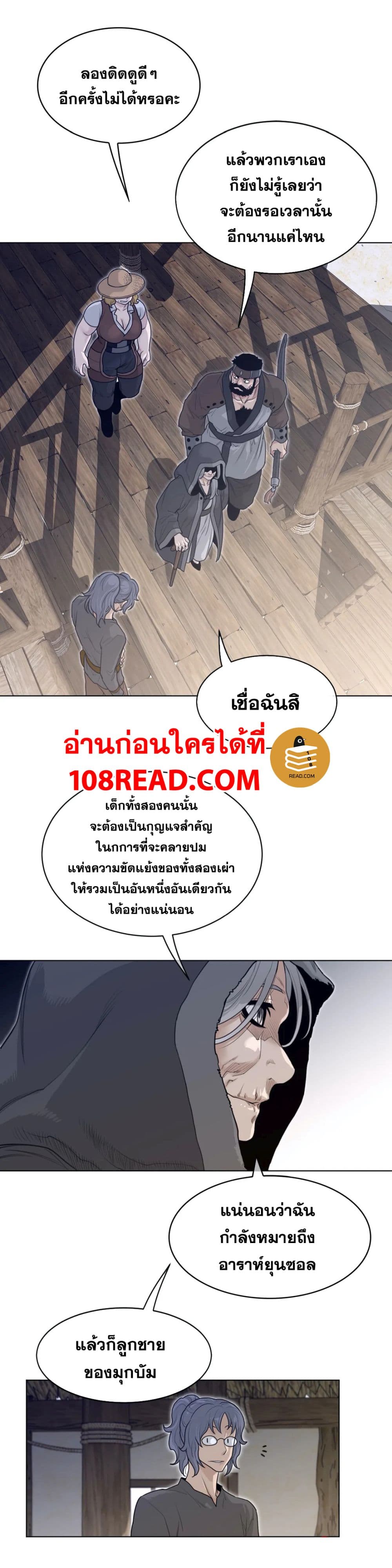 Perfect Half ตอนที่ 117 แปลไทย รูปที่ 11