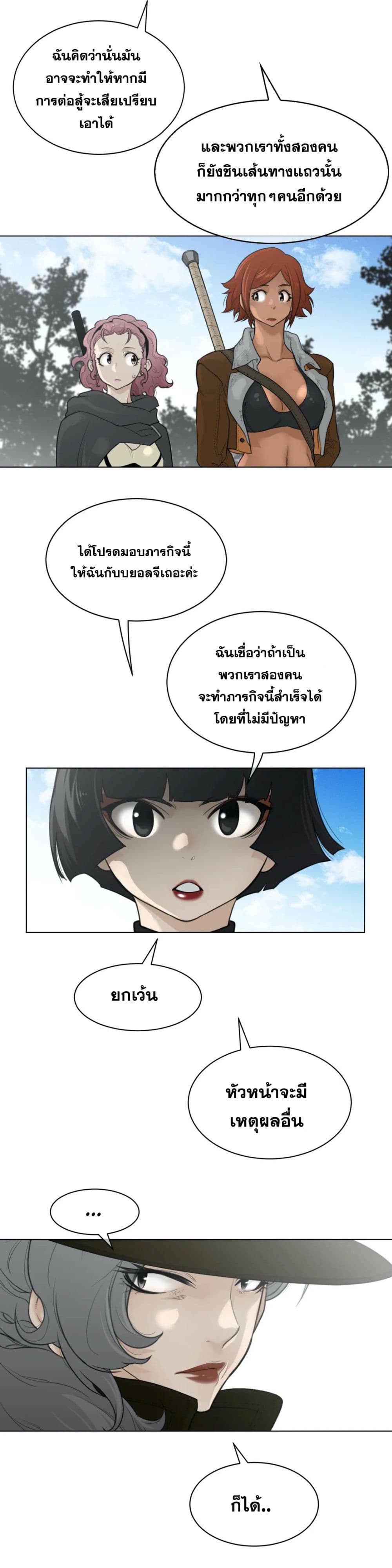 Perfect Half ตอนที่ 117 แปลไทย รูปที่ 19