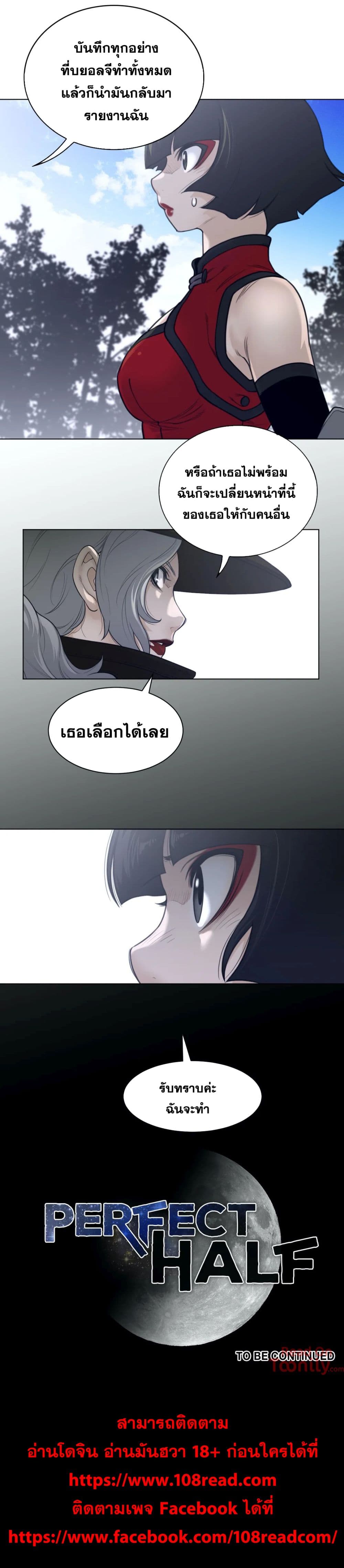 Perfect Half ตอนที่ 117 แปลไทย รูปที่ 22