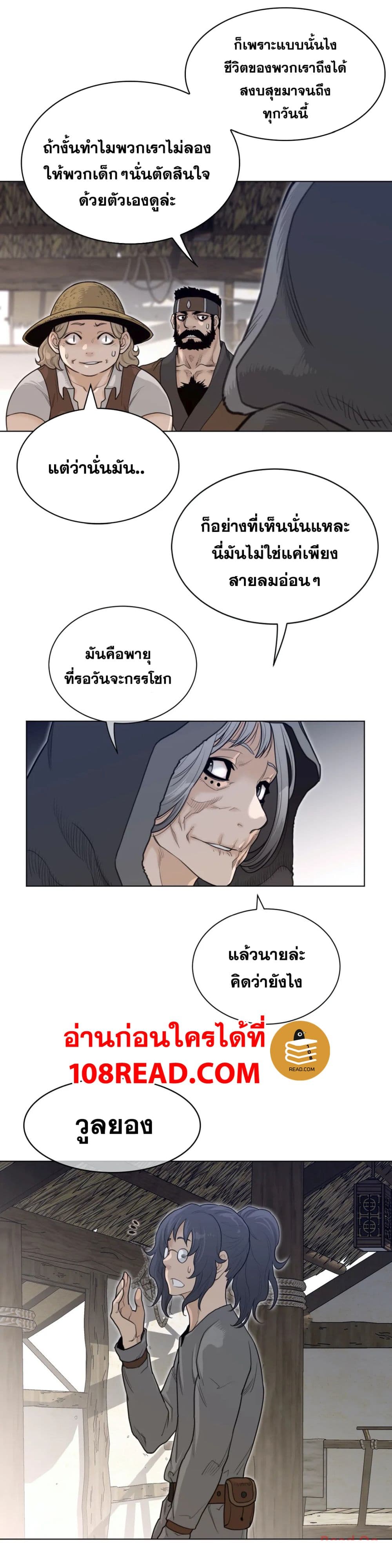 Perfect Half ตอนที่ 117 แปลไทย รูปที่ 7