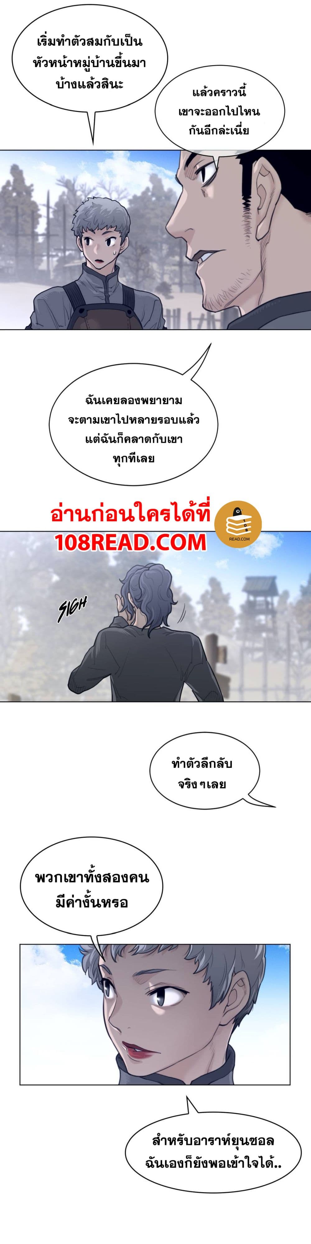 Perfect Half ตอนที่ 118 แปลไทย รูปที่ 14