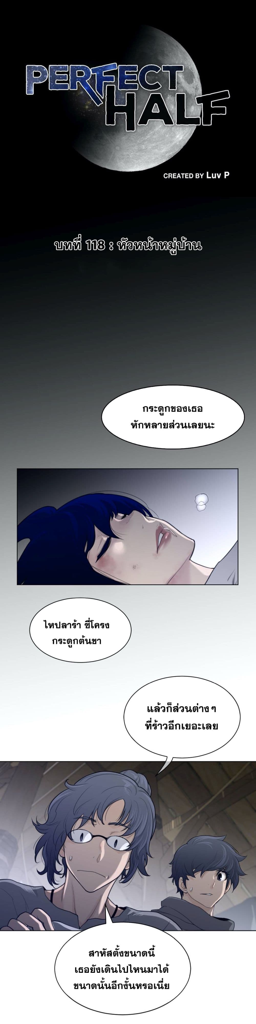 Perfect Half ตอนที่ 118 แปลไทย รูปที่ 2