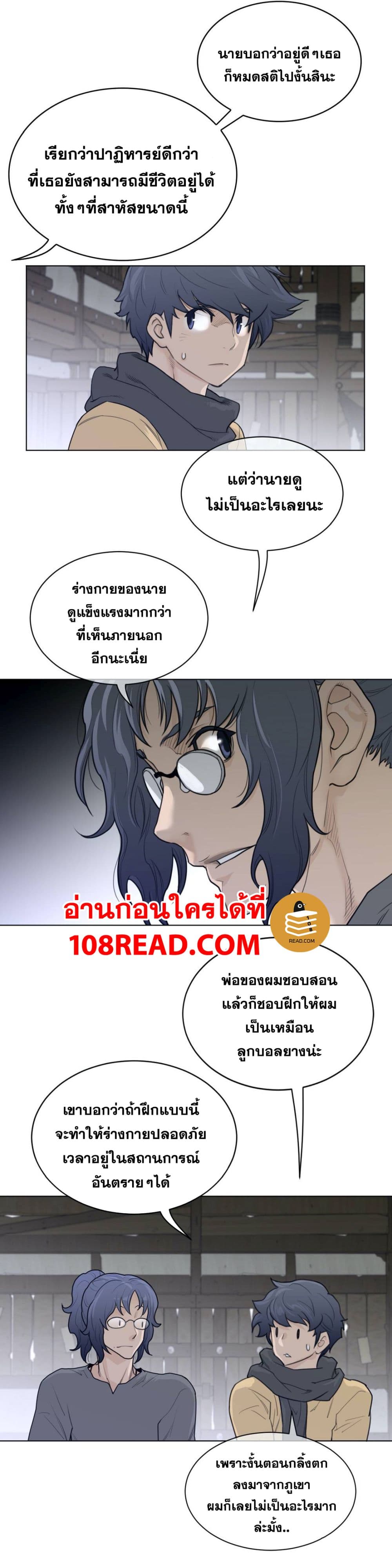 Perfect Half ตอนที่ 118 แปลไทย รูปที่ 3