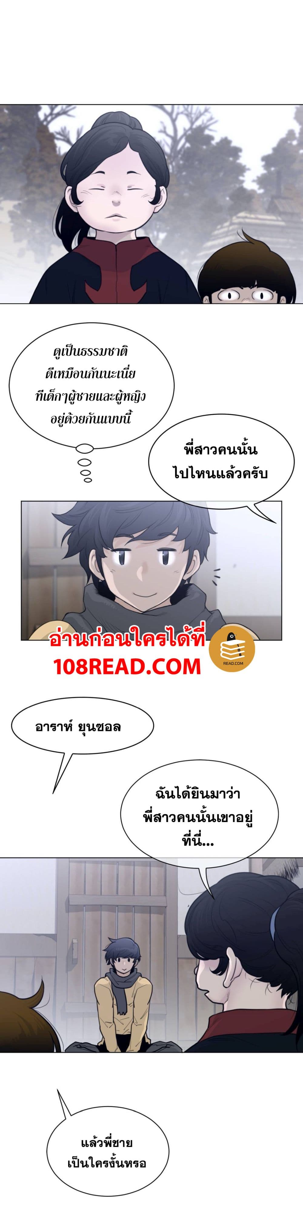 Perfect Half ตอนที่ 118 แปลไทย รูปที่ 7