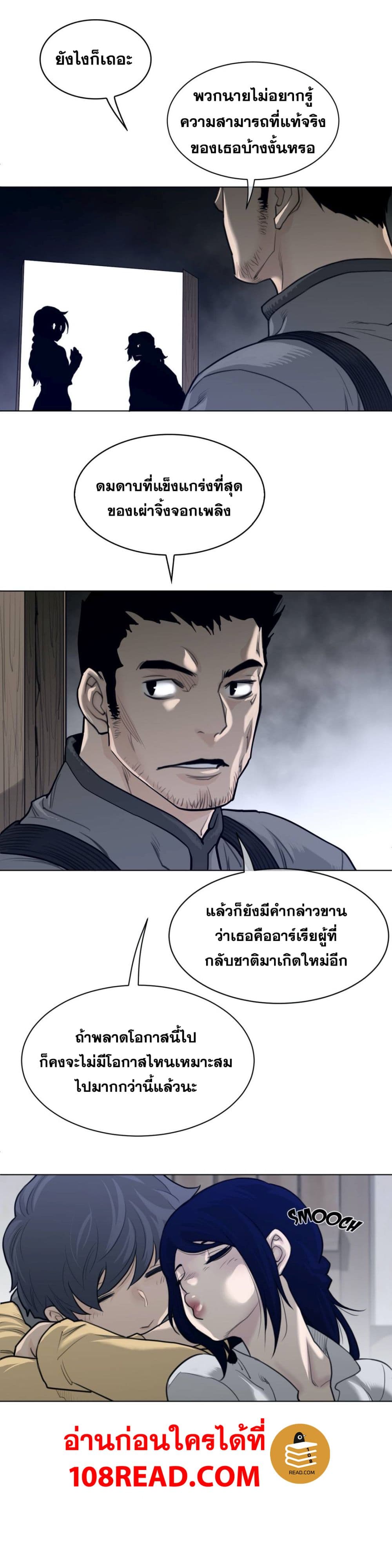 Perfect Half ตอนที่ 119 แปลไทย รูปที่ 12