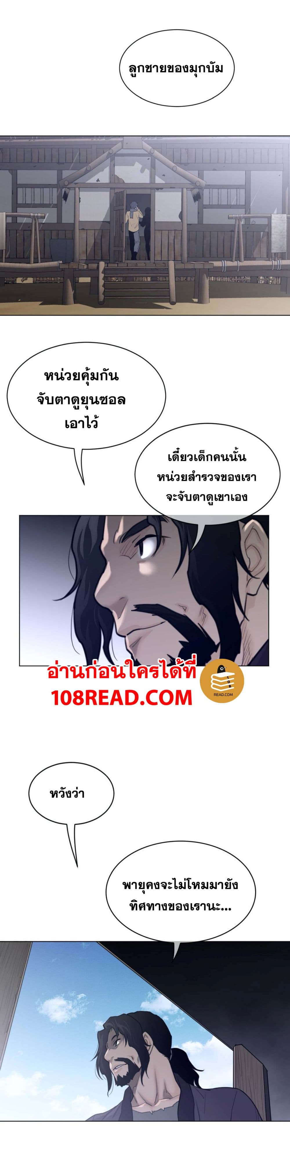 Perfect Half ตอนที่ 119 แปลไทย รูปที่ 14