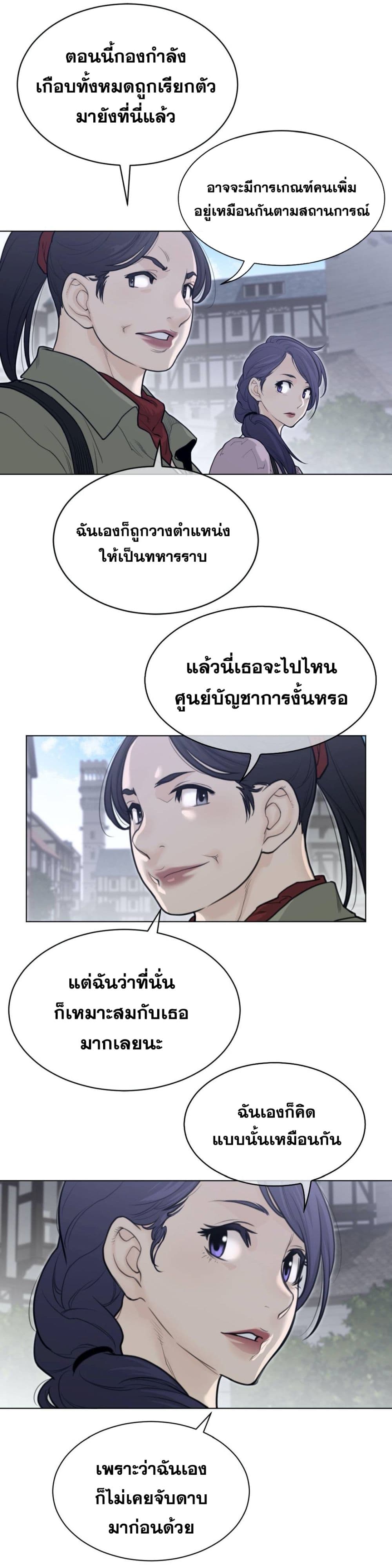 Perfect Half ตอนที่ 119 แปลไทย รูปที่ 17