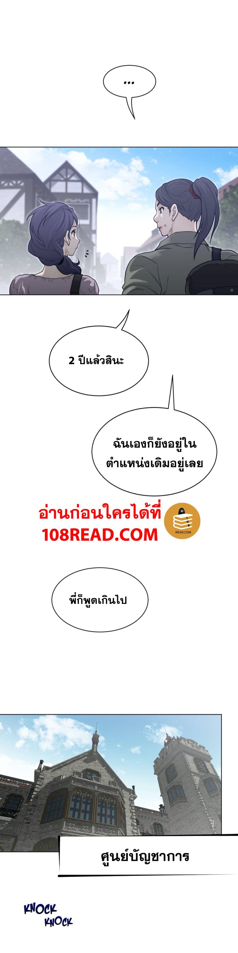 Perfect Half ตอนที่ 119 แปลไทย รูปที่ 18