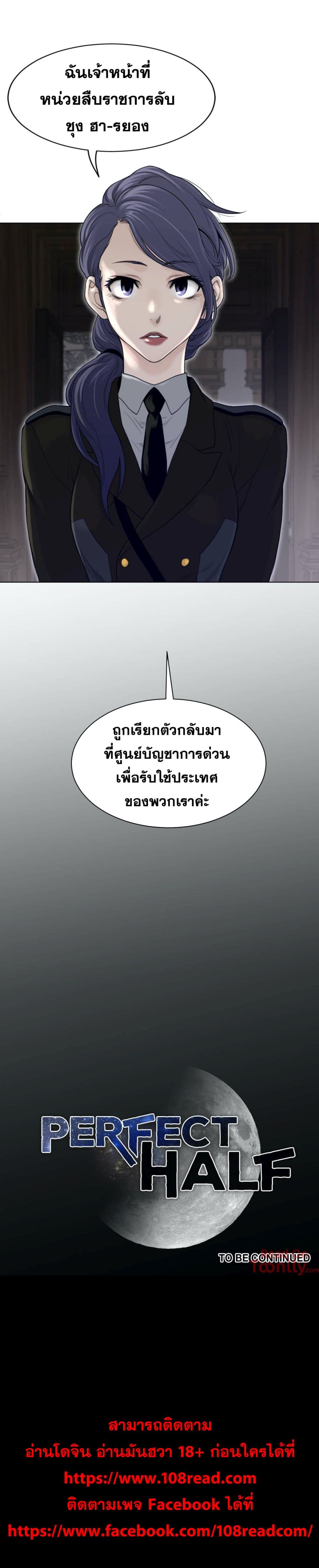 Perfect Half ตอนที่ 119 แปลไทย รูปที่ 20