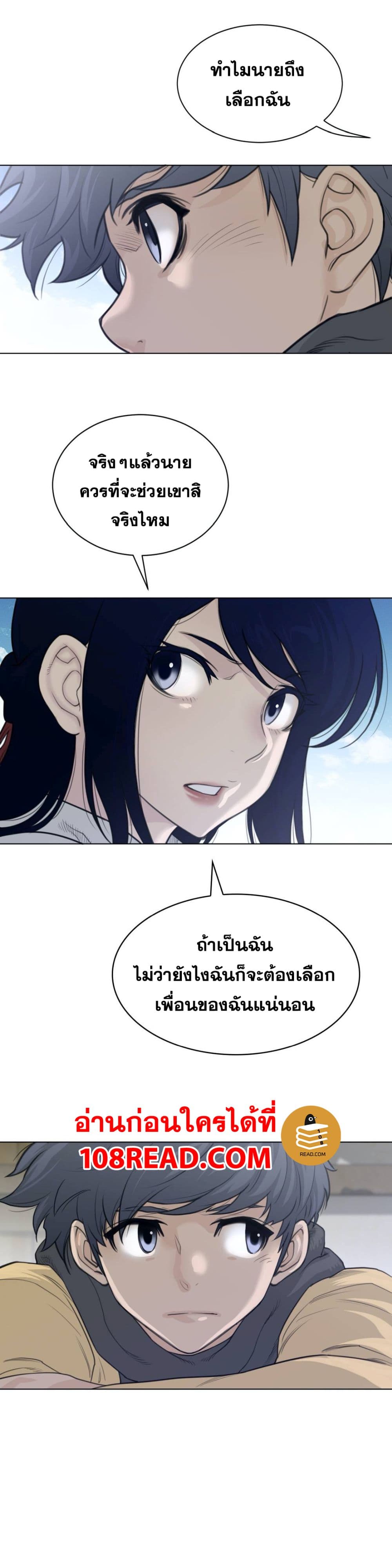 Perfect Half ตอนที่ 119 แปลไทย รูปที่ 5