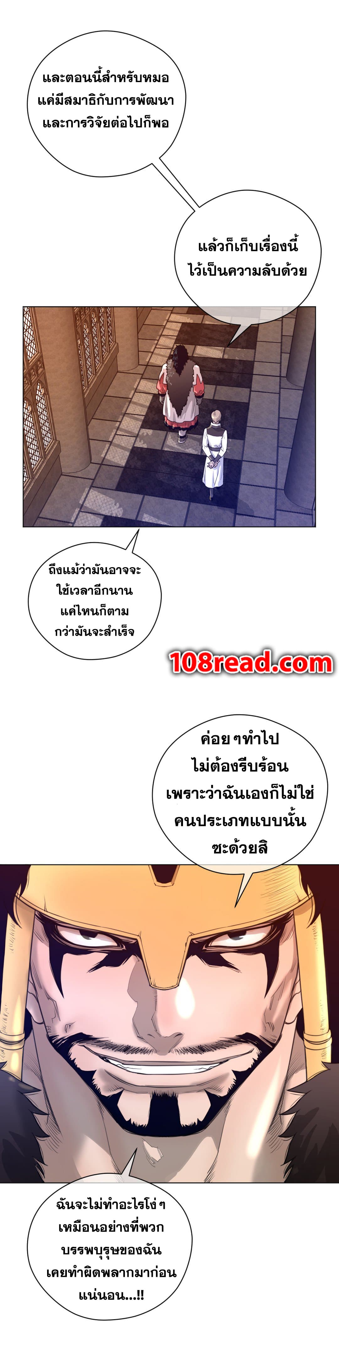 Perfect Half ตอนที่ 12 แปลไทย รูปที่ 23