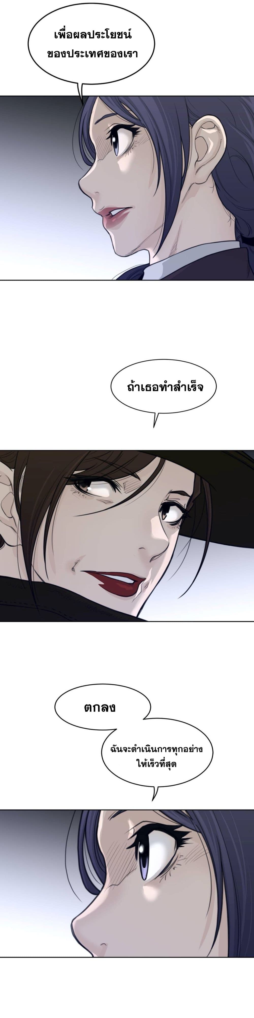 Perfect Half ตอนที่ 120 แปลไทย รูปที่ 10