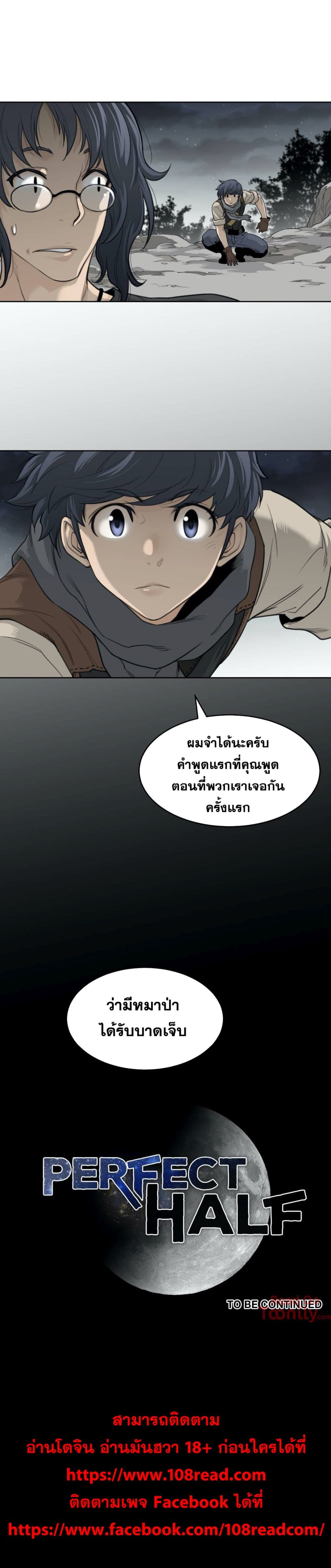 Perfect Half ตอนที่ 120 แปลไทย รูปที่ 19