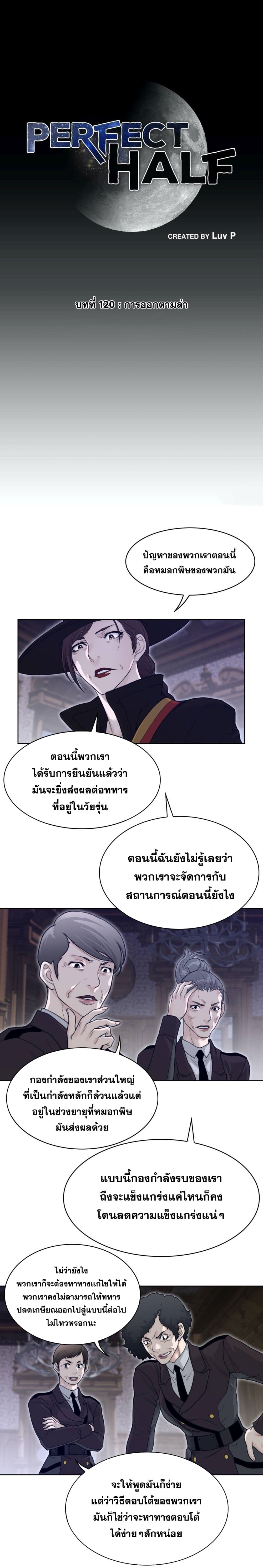 Perfect Half ตอนที่ 120 แปลไทย รูปที่ 2