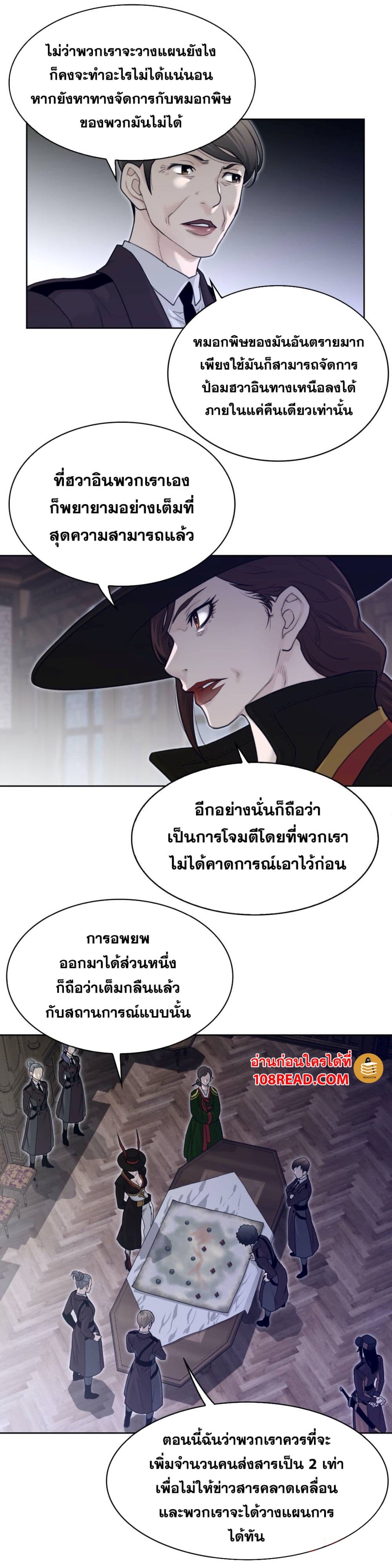 Perfect Half ตอนที่ 120 แปลไทย รูปที่ 3