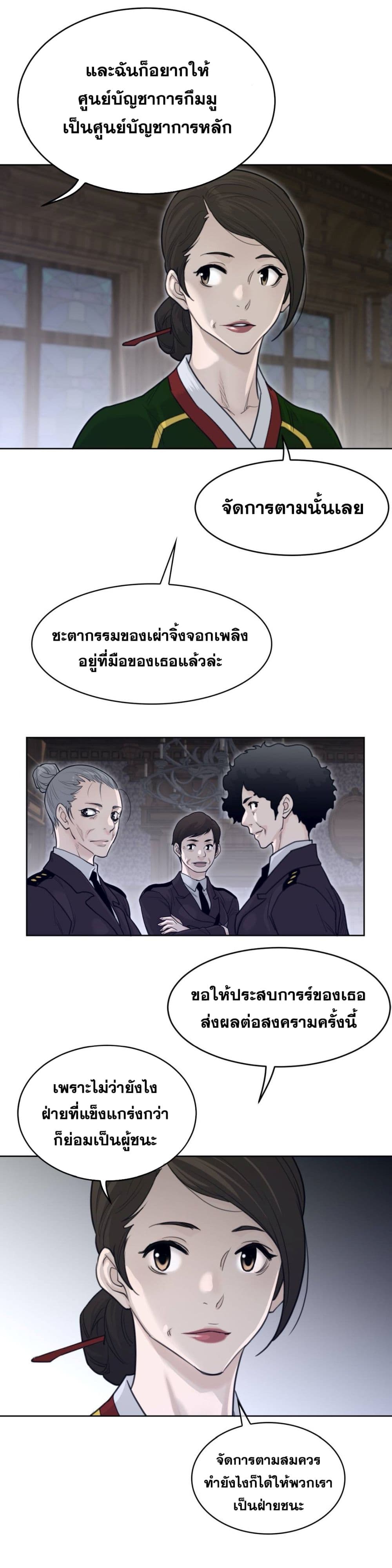 Perfect Half ตอนที่ 120 แปลไทย รูปที่ 4