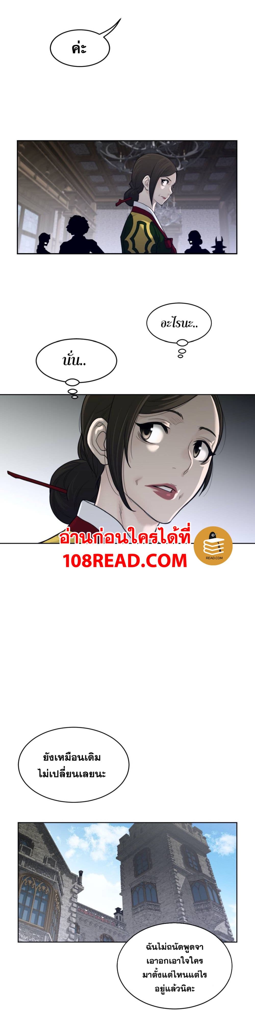 Perfect Half ตอนที่ 120 แปลไทย รูปที่ 7