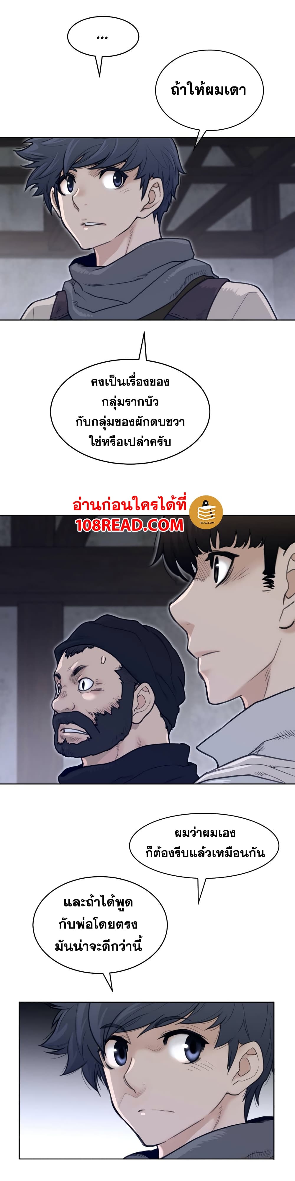 Perfect Half ตอนที่ 121 แปลไทย รูปที่ 20